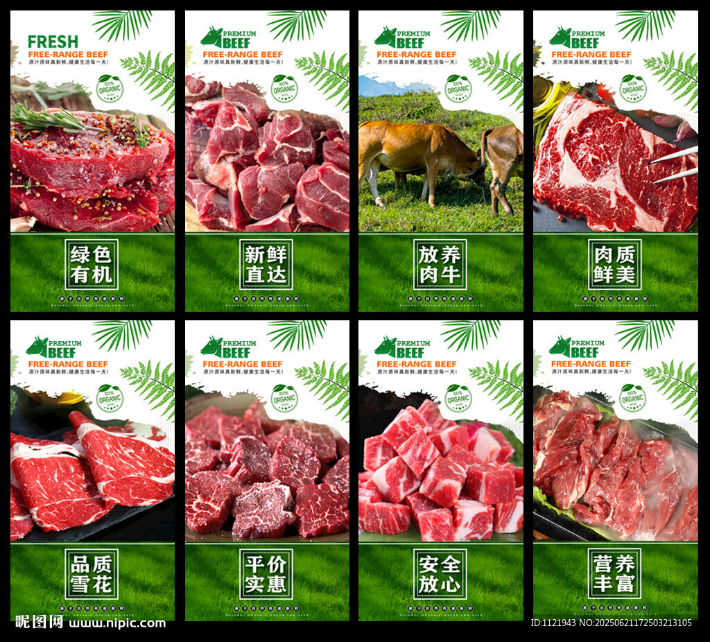 牛肉
