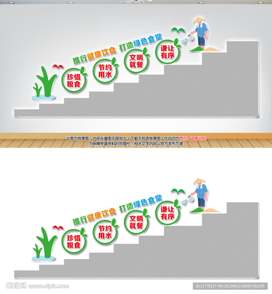 健康饮食绿色食堂阶梯墙