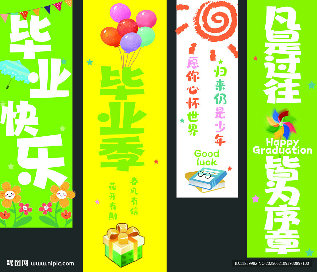 毕业季拉旗装饰  毕业快乐