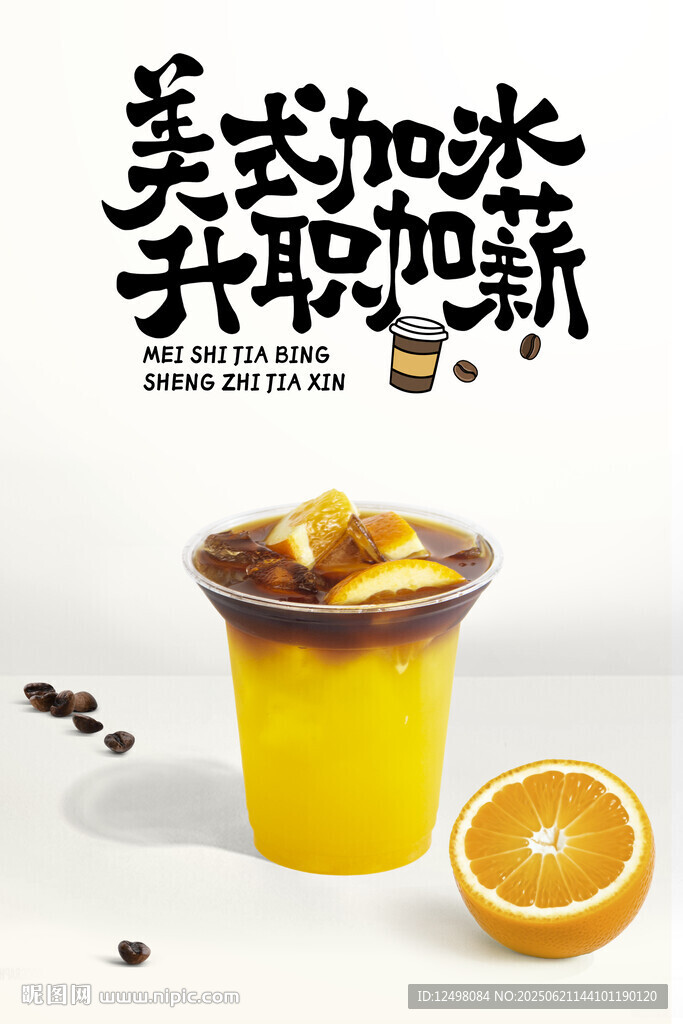 柳橙美式