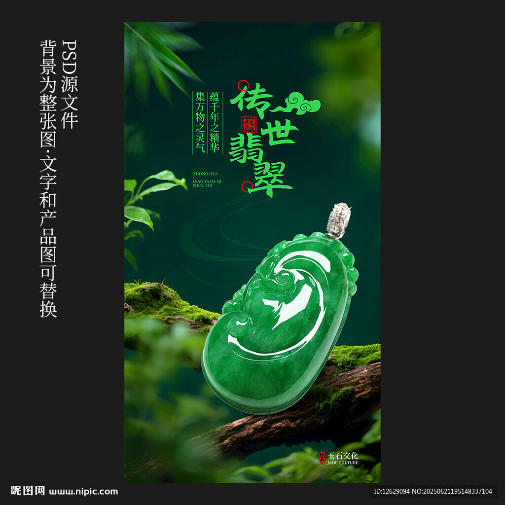 翡翠