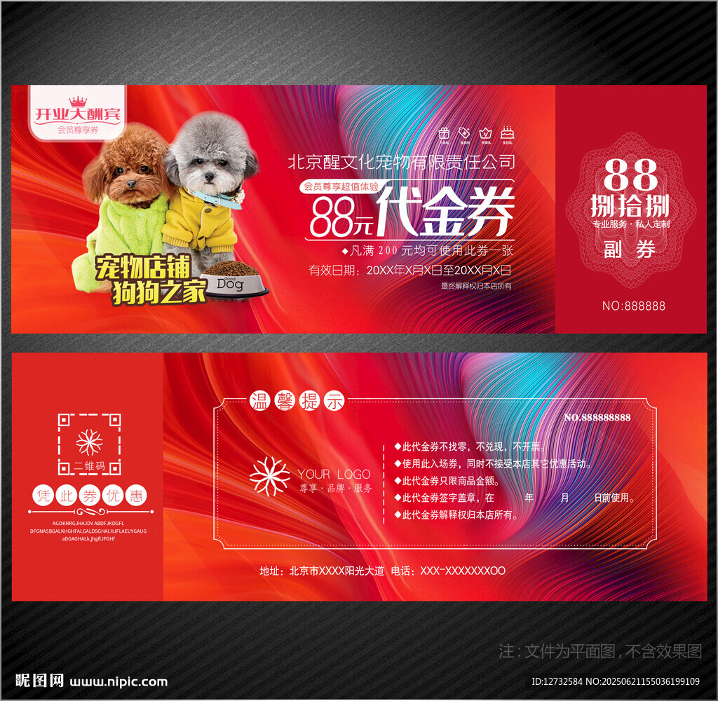 宠物代金券