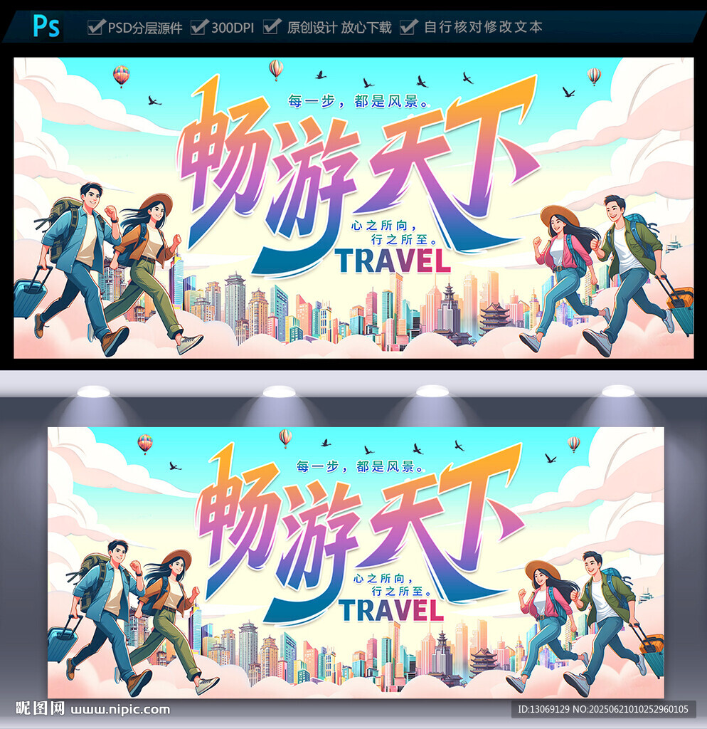 旅行社海报