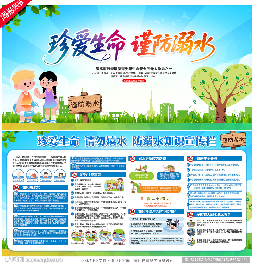 防溺水