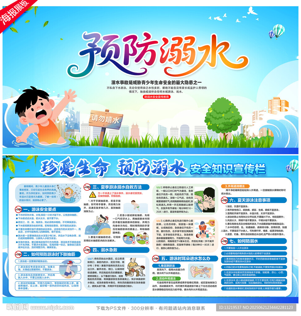 防溺水