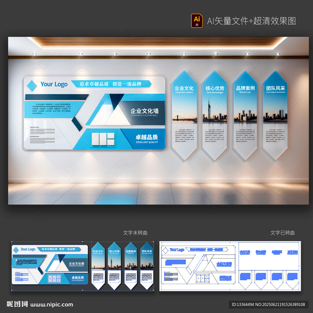 企业文化墙