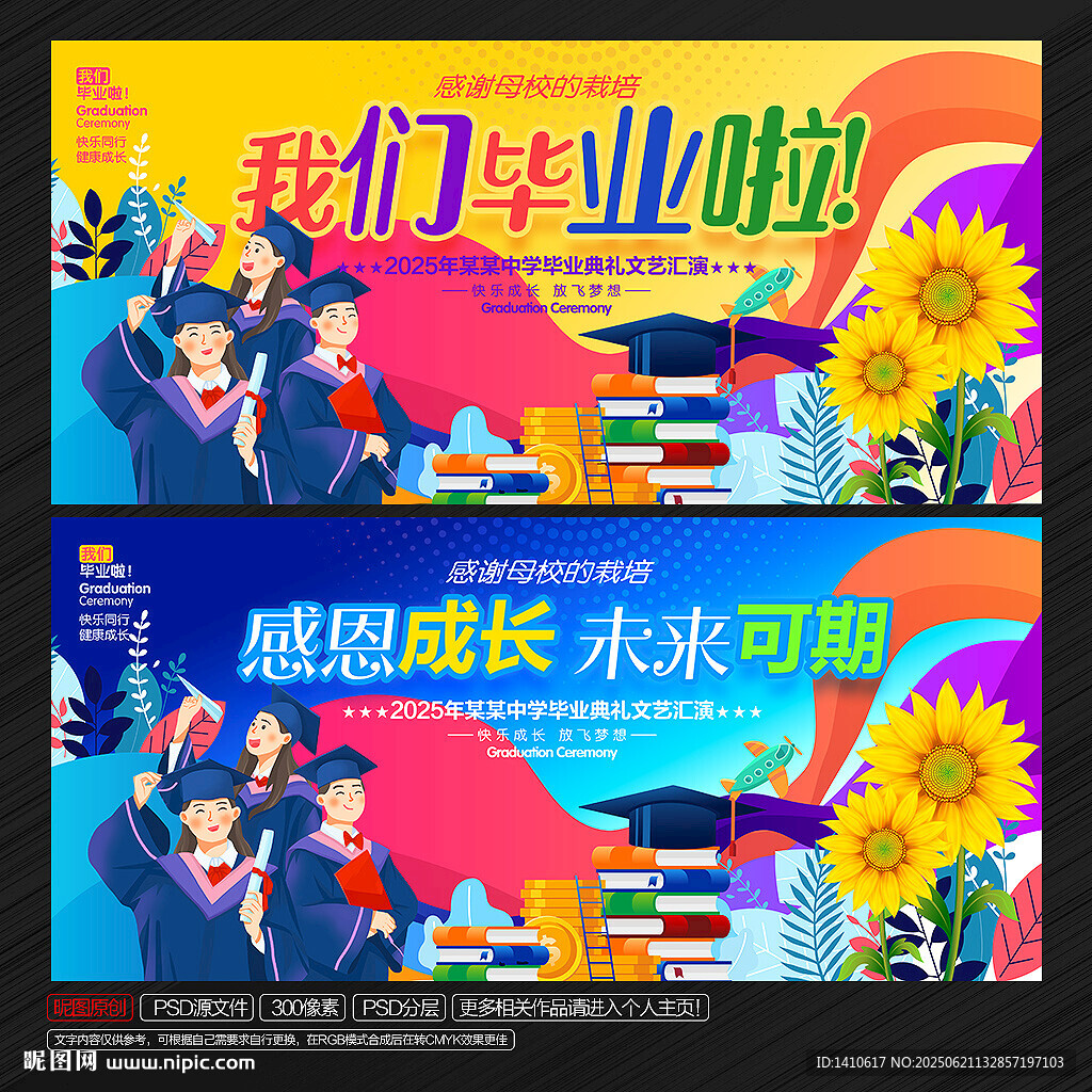 毕业海报
