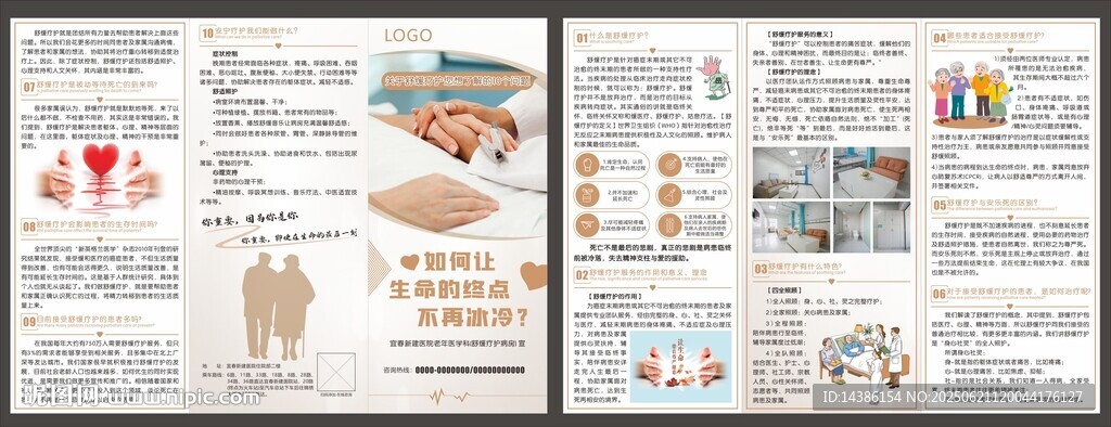 舒缓疗护折页