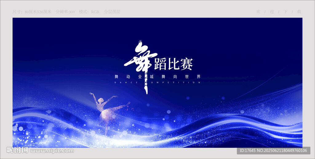 舞蹈汇演