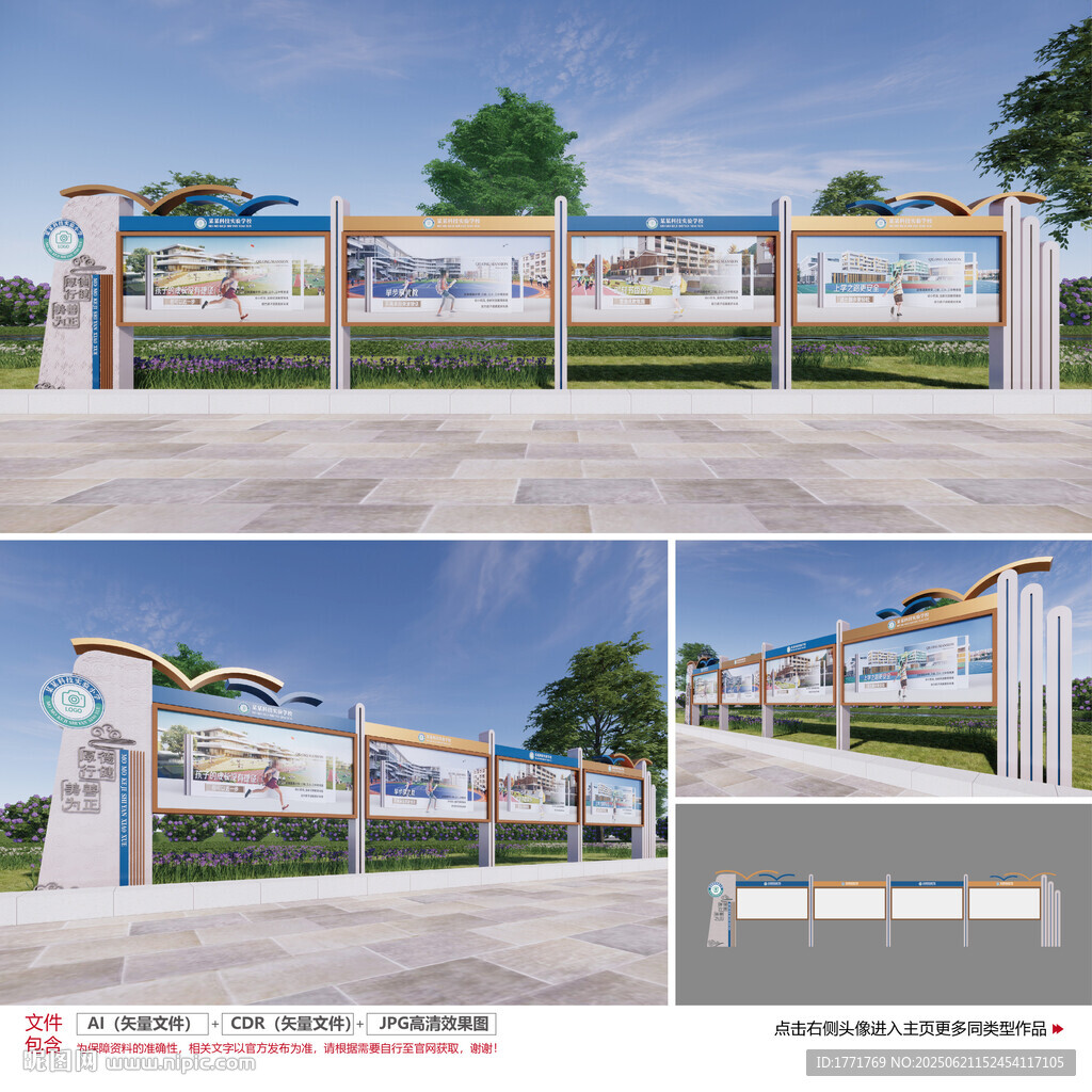 校园学校宣传栏