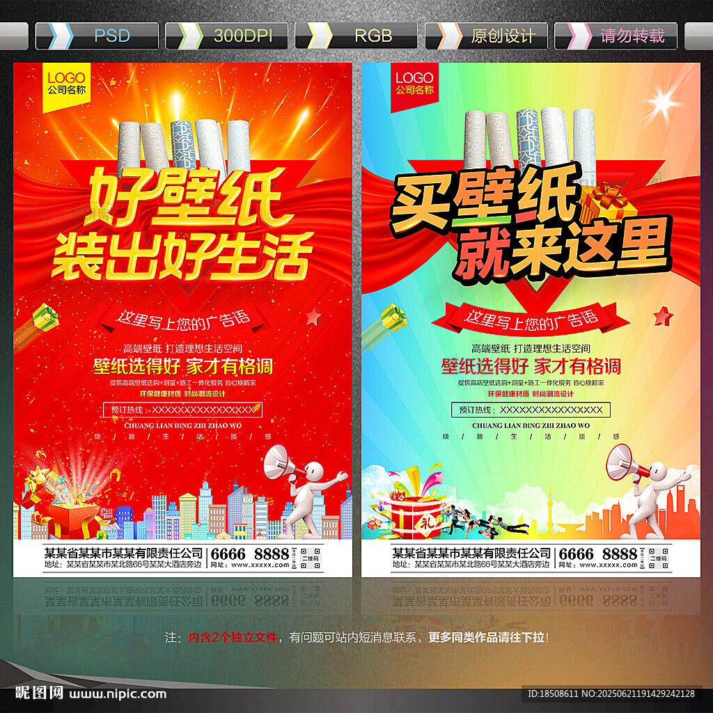 壁纸促销海报