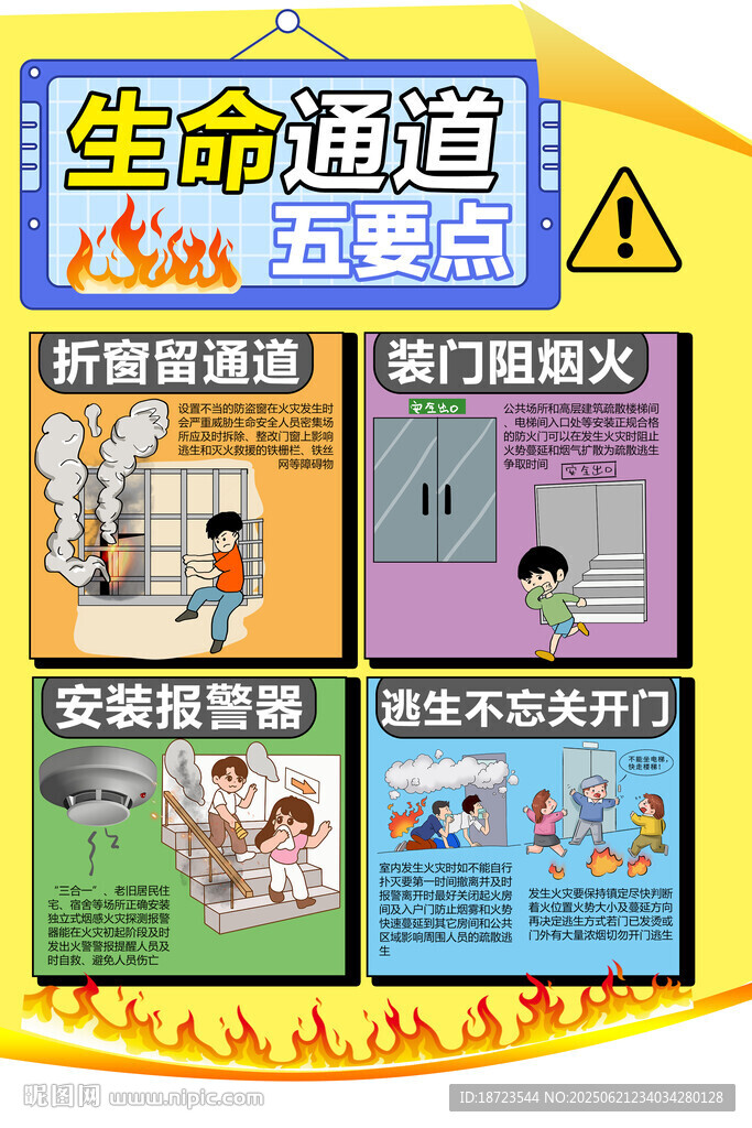 生命通道