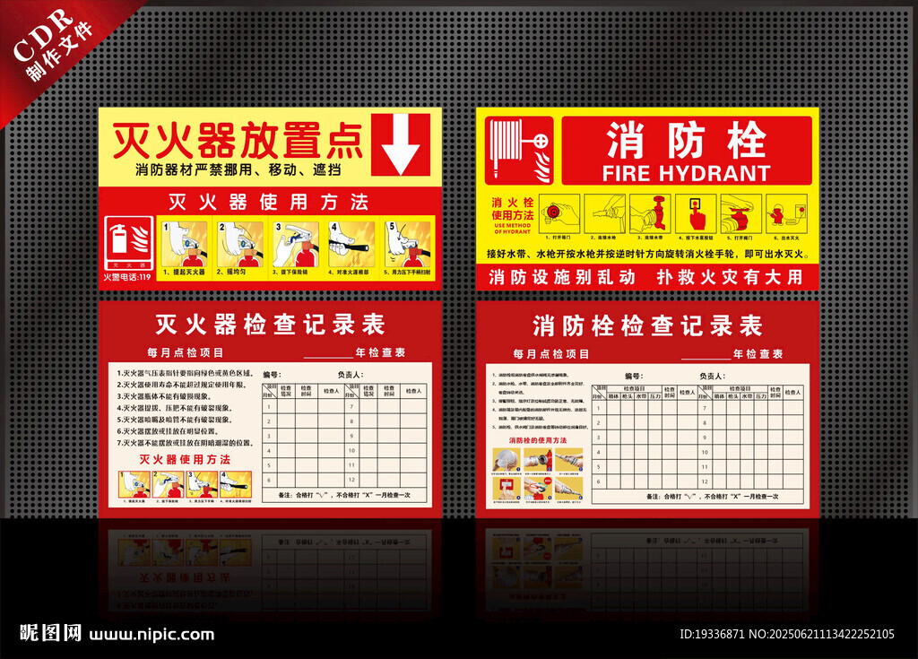 灭火器消防栓检查记录表