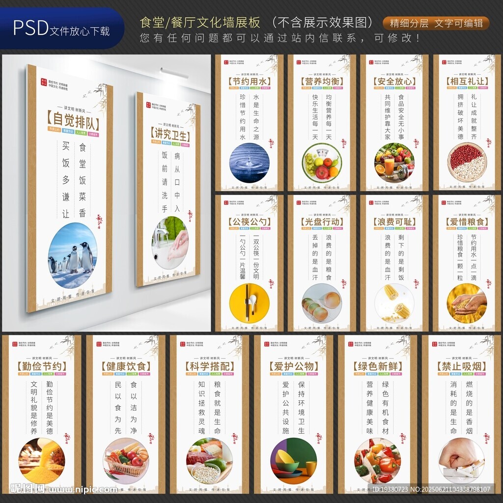 餐厅食堂文化标语挂画展板