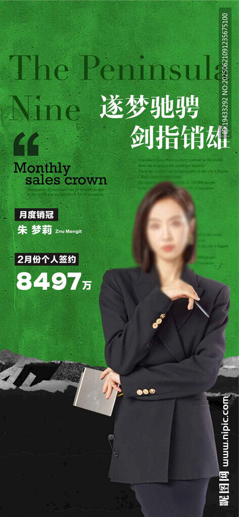 逐梦驰骋剑指销雄美女销冠招聘海