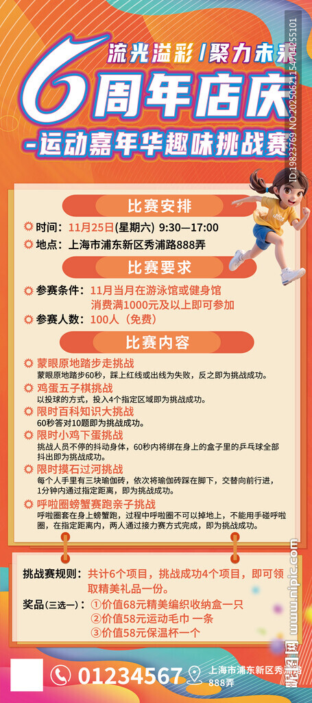 红色健身房周年店庆促销活动海报