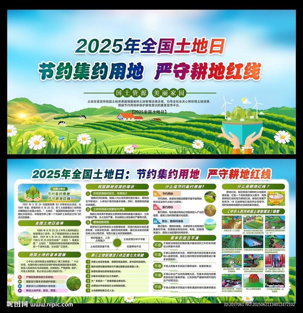 全国土地日