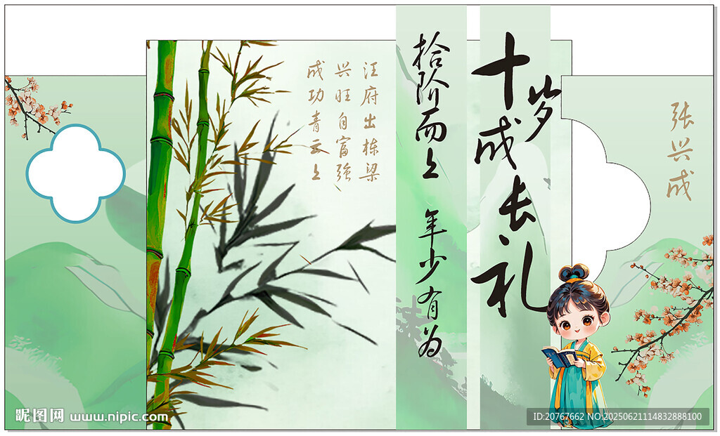 十岁成长礼古风插画