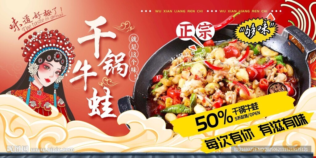 麻辣干锅牛蛙促销海报
