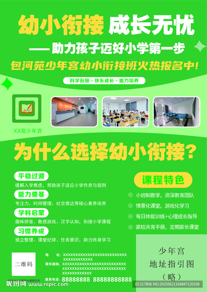 幼小衔接成长无忧宣传页