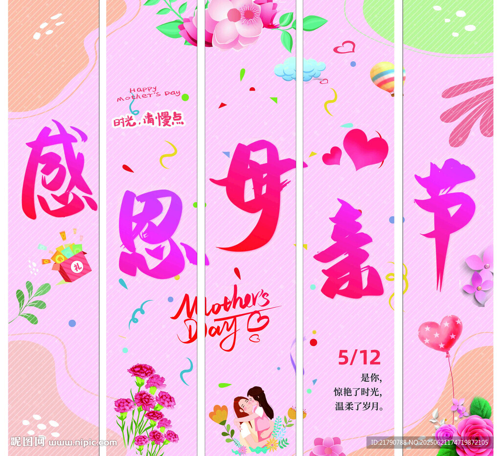 母亲节竖幅