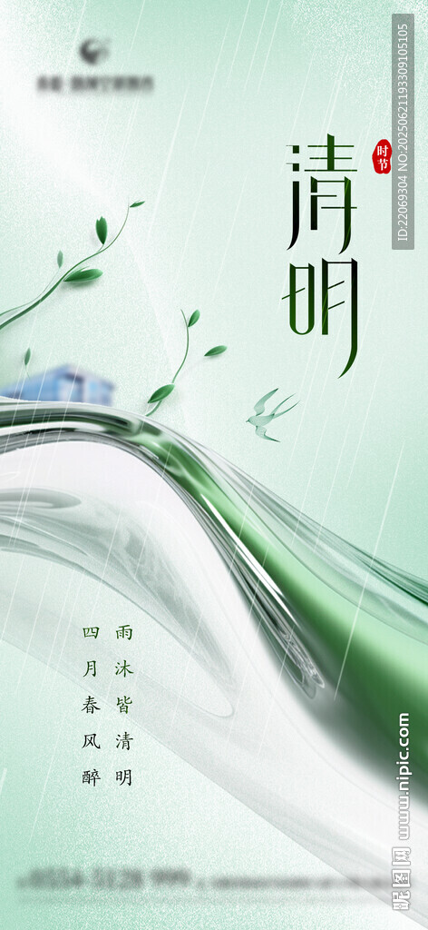 清新简约清明节宣传海报