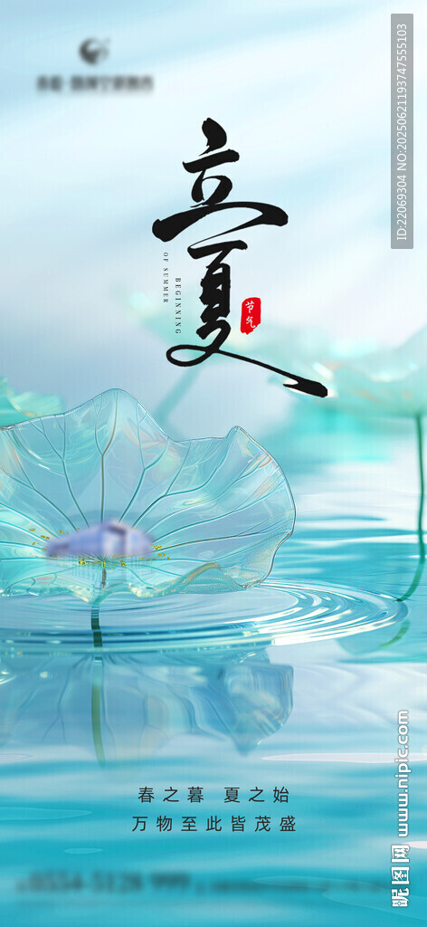 立夏 夏至