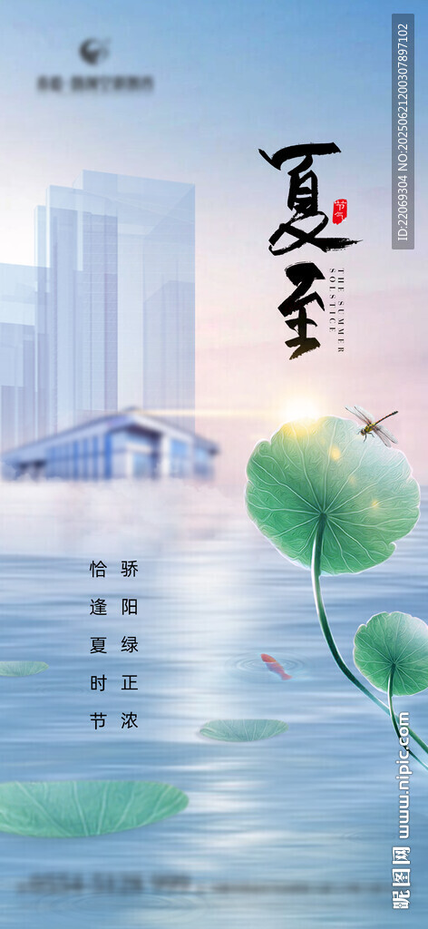 夏至