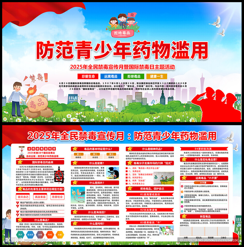 全民禁毒宣传月