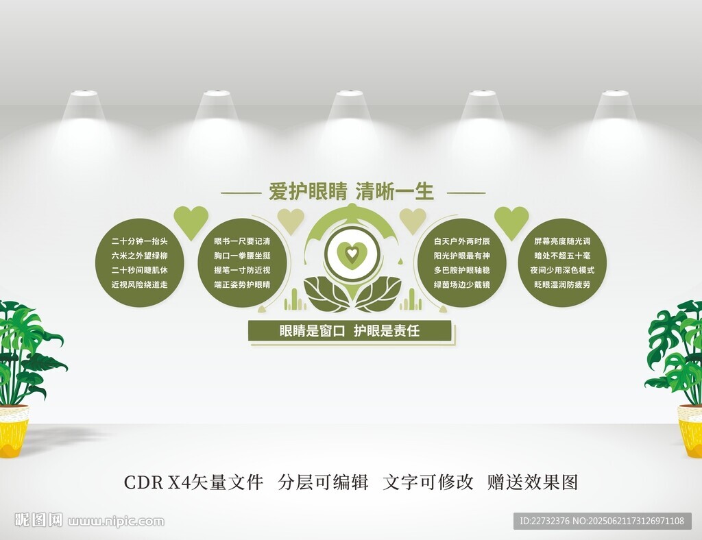 绿色护眼文化墙展示