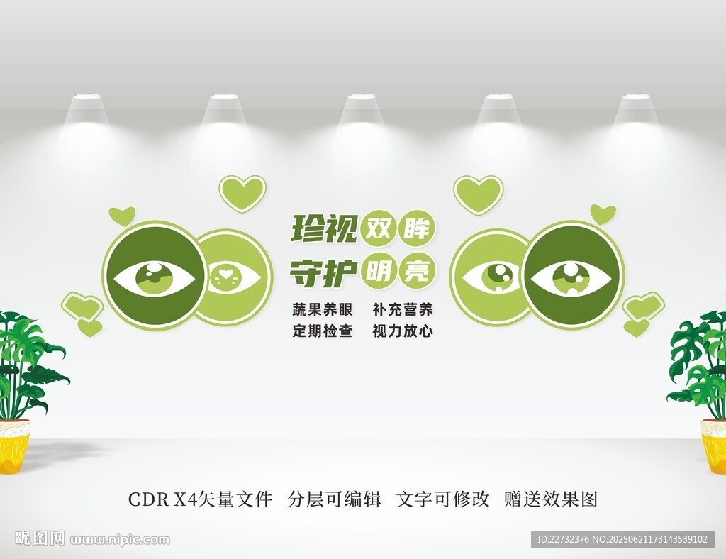 绿色护眼文化墙设计展示