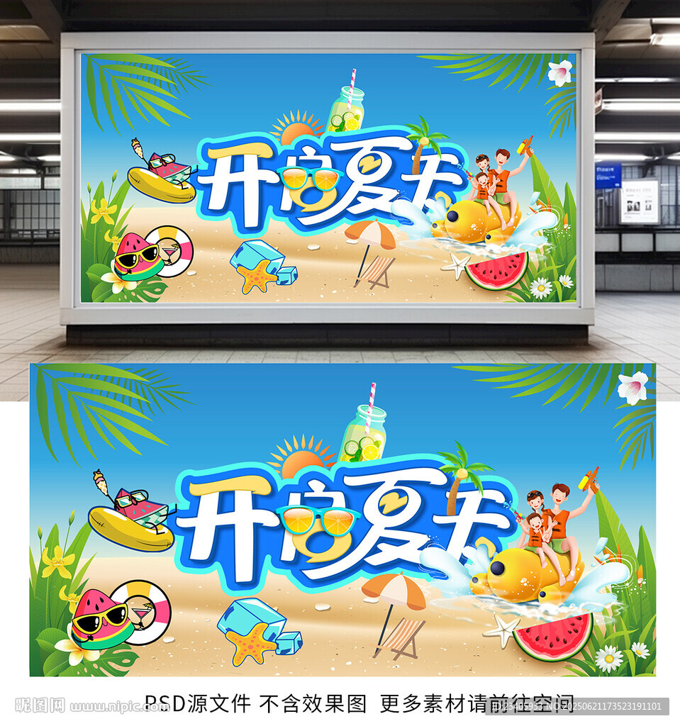 夏天
