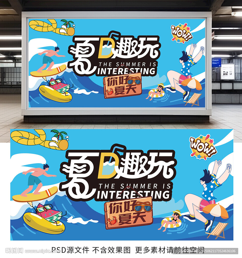 夏天