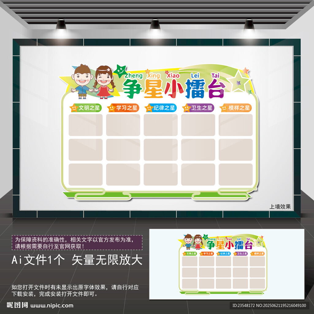 争星小擂台