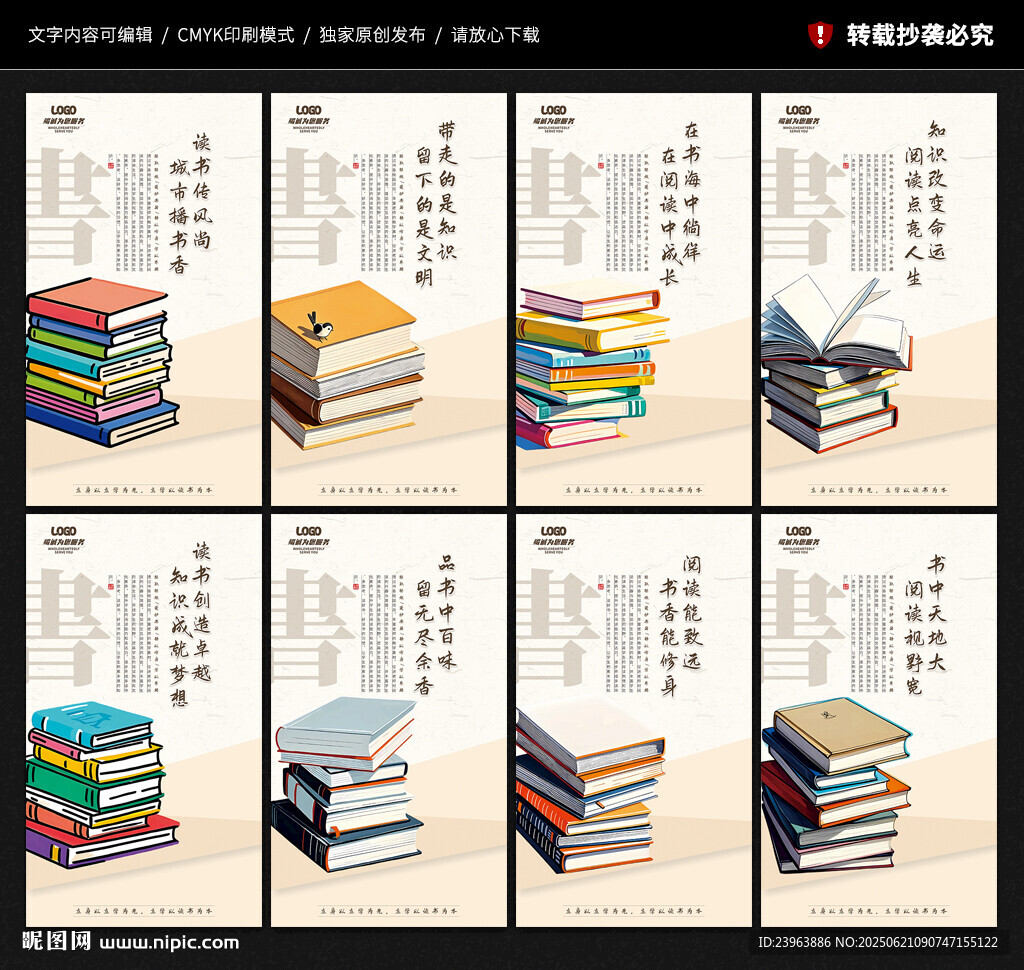 图书馆展板海报
