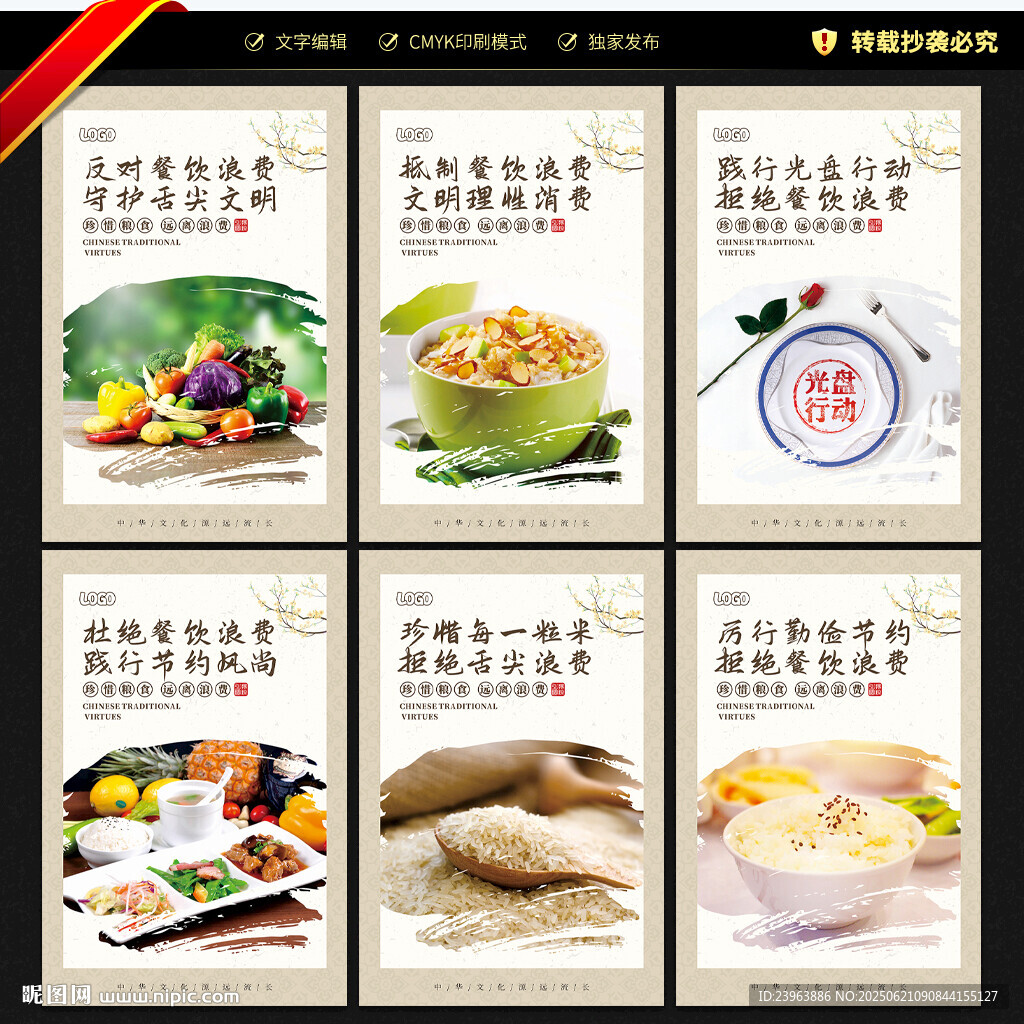 拒绝餐饮浪费