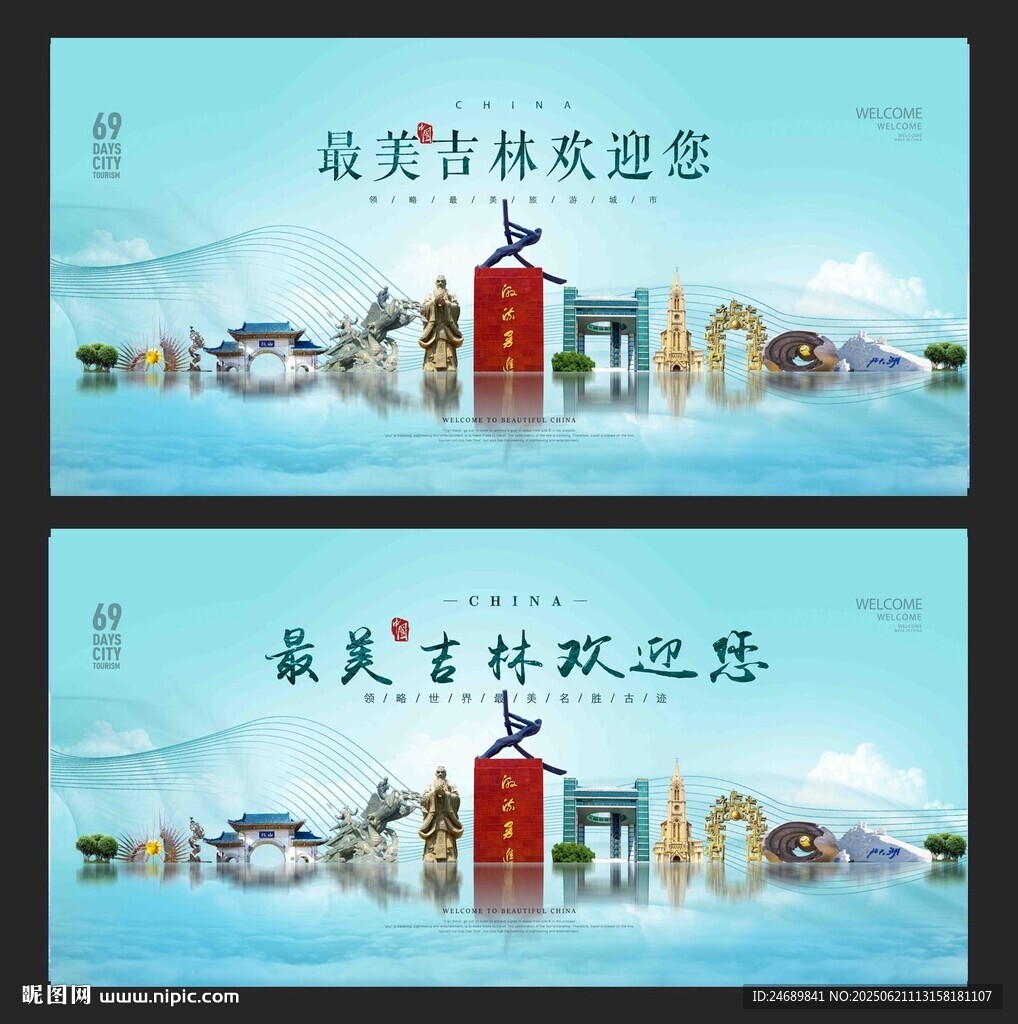 吉林