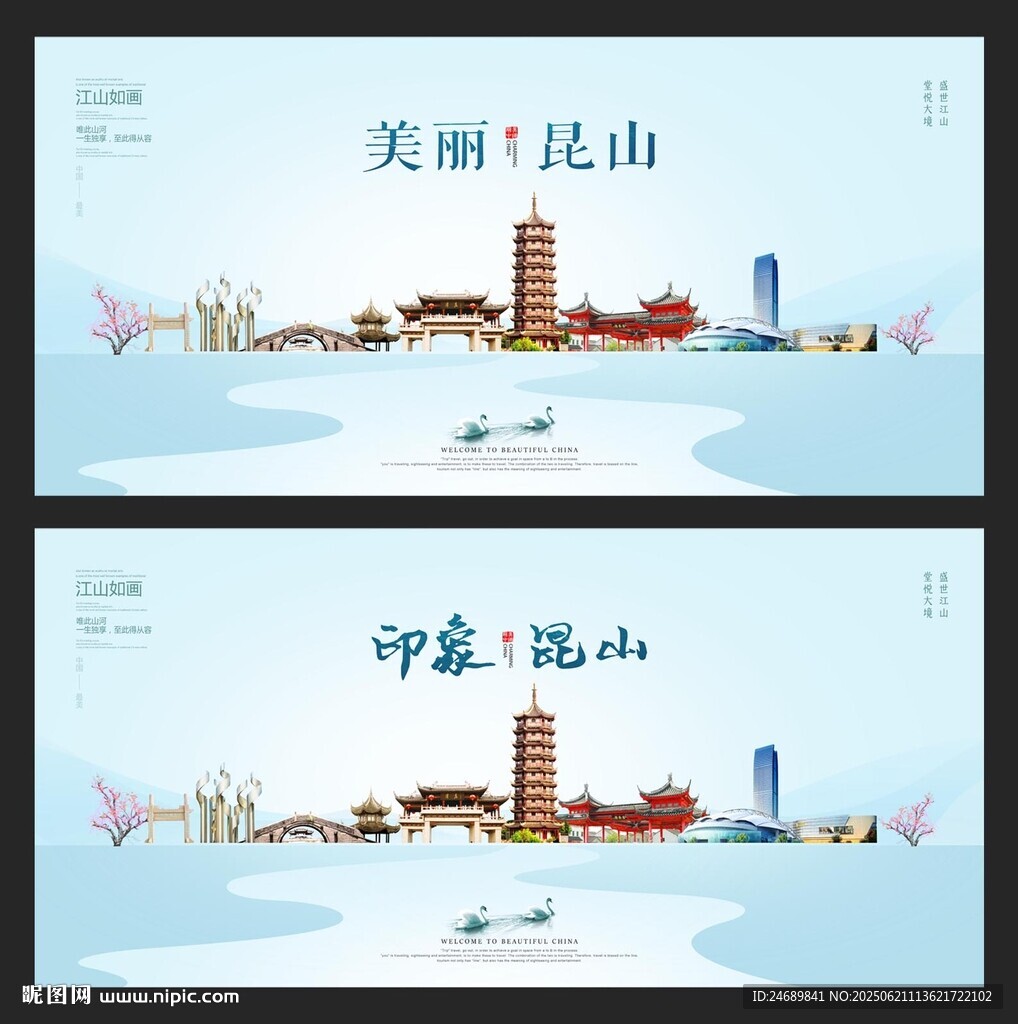 昆山