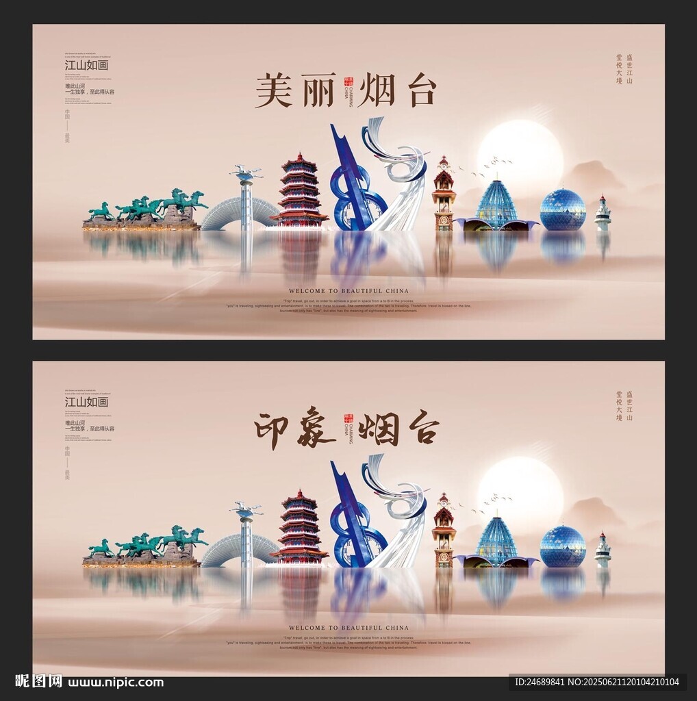 烟台