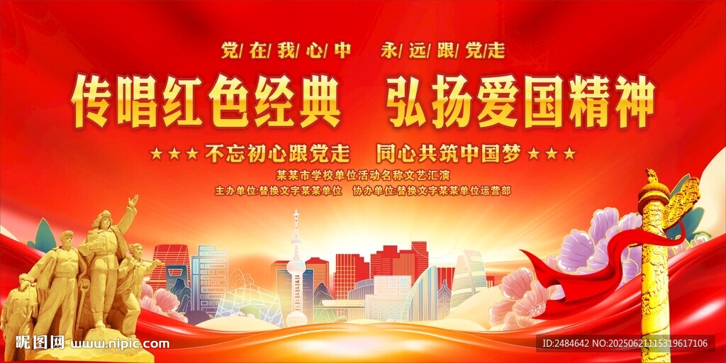 唱红歌比赛 