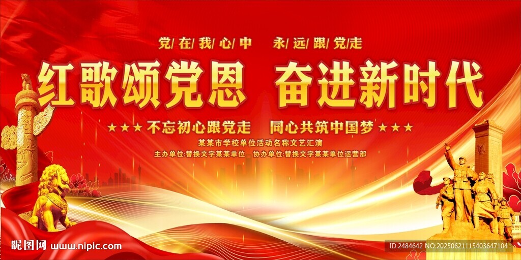 唱红歌比赛 