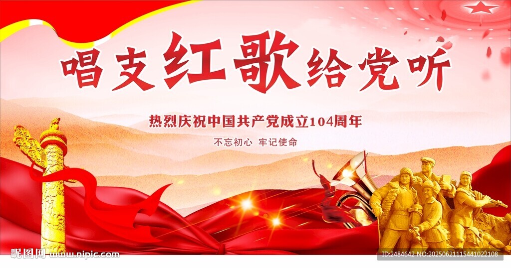 唱红歌比赛 