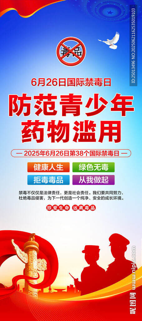 国家禁毒日
