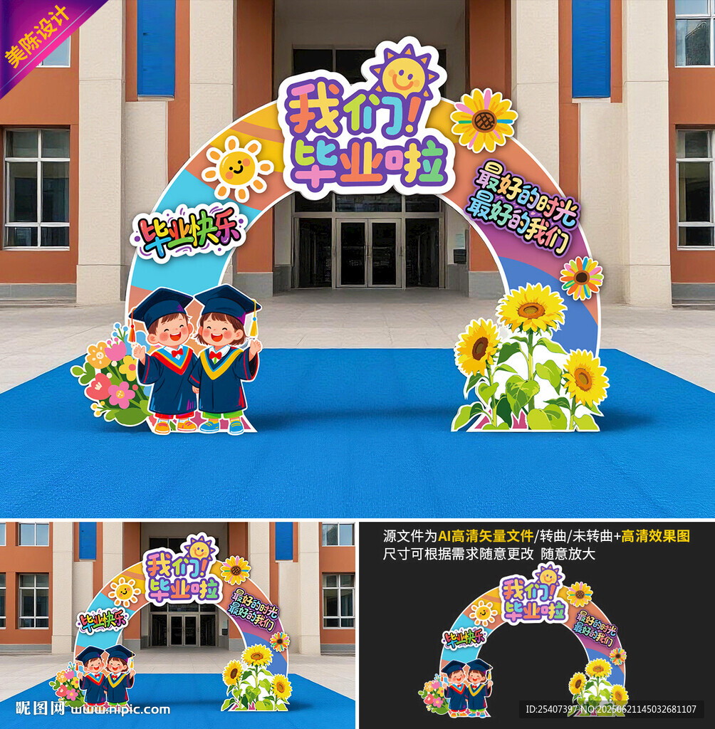幼儿园毕业拱门