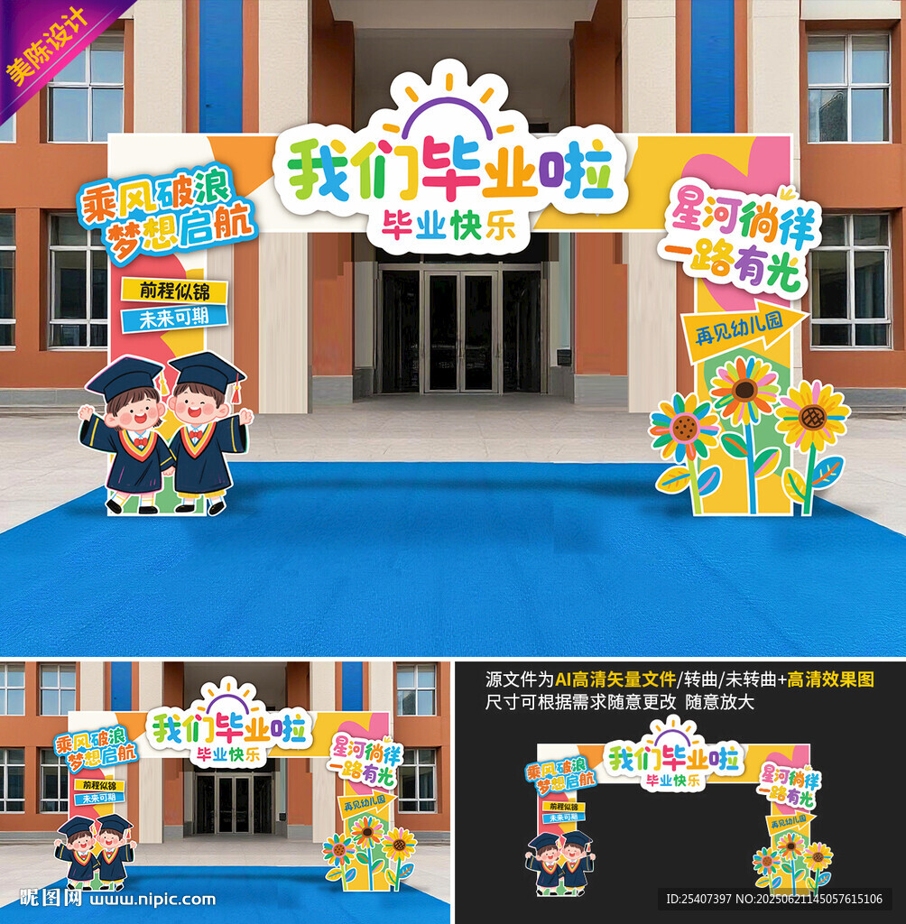 幼儿园毕业拱门