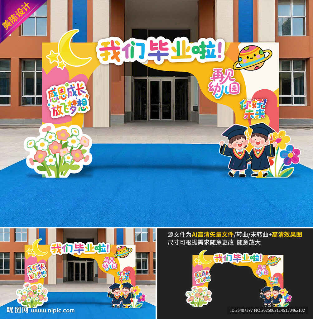 幼儿园毕业拱门
