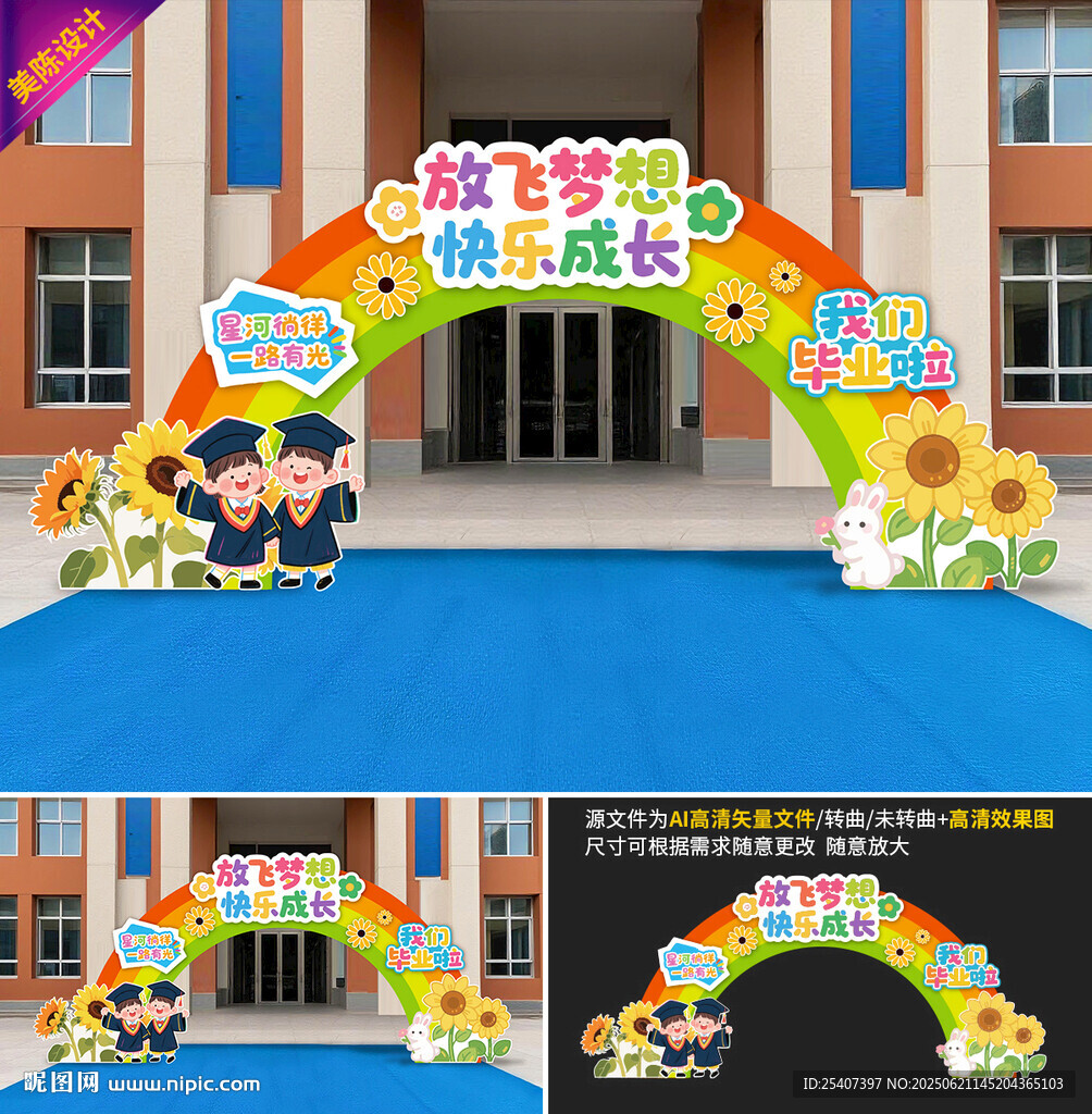幼儿园毕业拱门