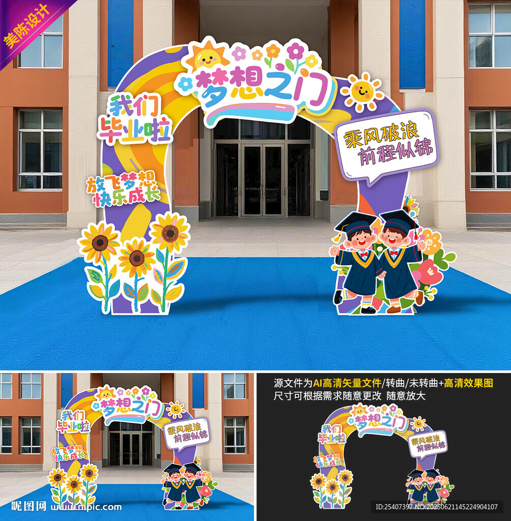 幼儿园毕业拱门
