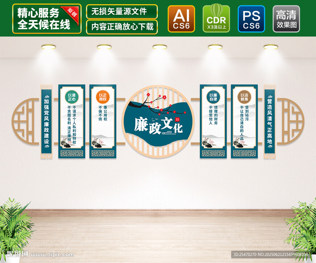 廉政文化墙