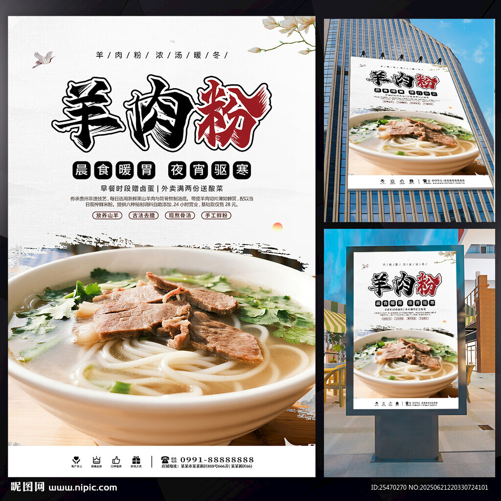 羊肉粉